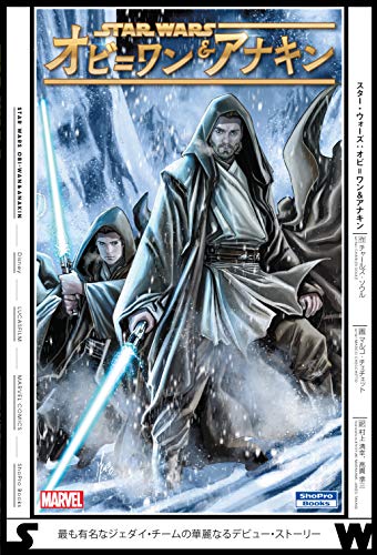 スター・ウォーズ:オビ=ワン&アナキン (ShoPro Books)
