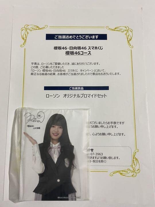 欅坂46 ローソン オリジナルブロマイドセット