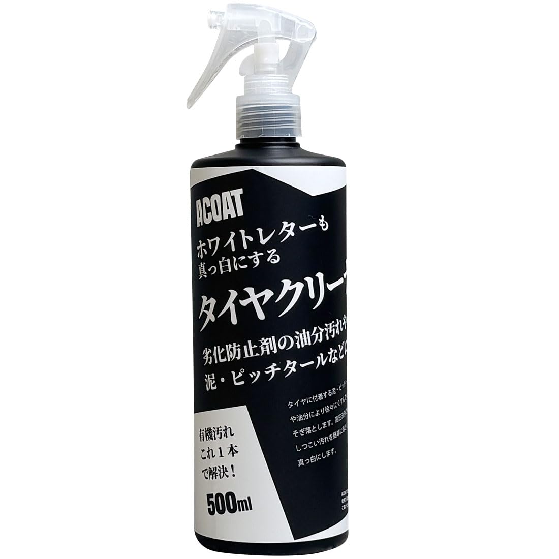 Amazon.co.jp: ACOAT タイヤクリーナー (500ml) ホワイトレターも