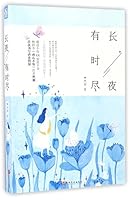 长夜有时尽 7547237118 Book Cover