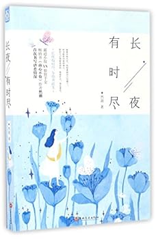 Paperback Long Night can End (Chinese Edition) [Chinese] Book