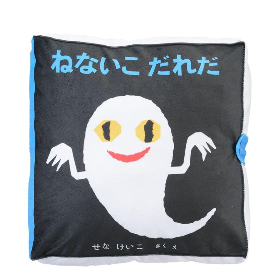せなけいこ展　ねないこだれだ50th記念 グッズ4点セット 図録・グッズ｜せなけいこ展 公式サイト：朝日新聞デジタル