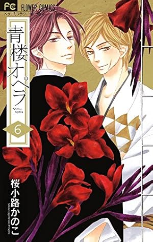 青楼オペラ 複製原画 青楼オペラ 複製原画 小学館 - 青楼オペラ 複製
