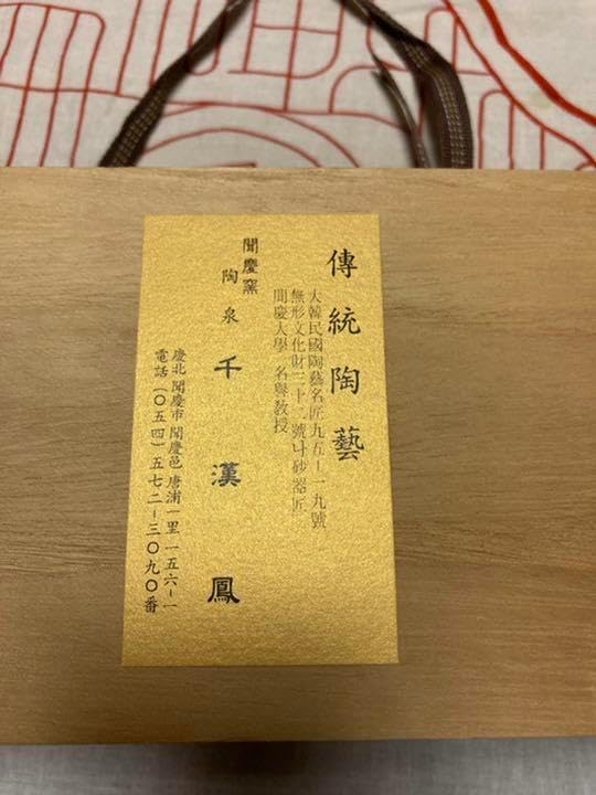 韓国 人間国宝 千漢鳳 夫婦 茶碗 真作保証 陶泉 千漢鳳