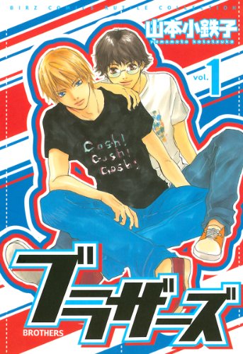 『ブラザーズ』