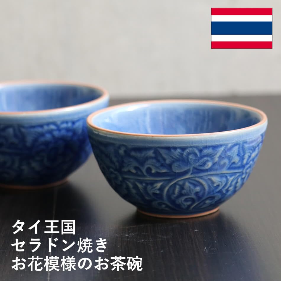 Amazon | 小皿 花柄のお茶碗 タイ セラドン焼 セラドン焼き タイ王国