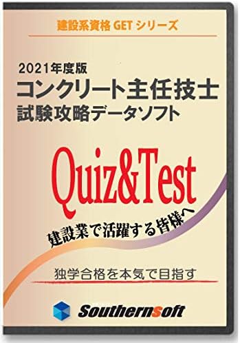 Amazon コンクリート主任技士試験学習セット スタディトライ1年分付き 2021年度版 資格 検定 Pcソフト