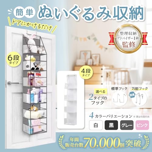 aamono ぬいぐるみ収納 ドア掛け 吊り下げ式 透明ポケット 子ども部屋 クローゼット整理用 (黒万能フック, 4段) [3]