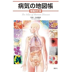 医学書　（病理学、機能形態学） なるほどなっとく!病理学 plus: 病態形成の機序と各器官の疾病の