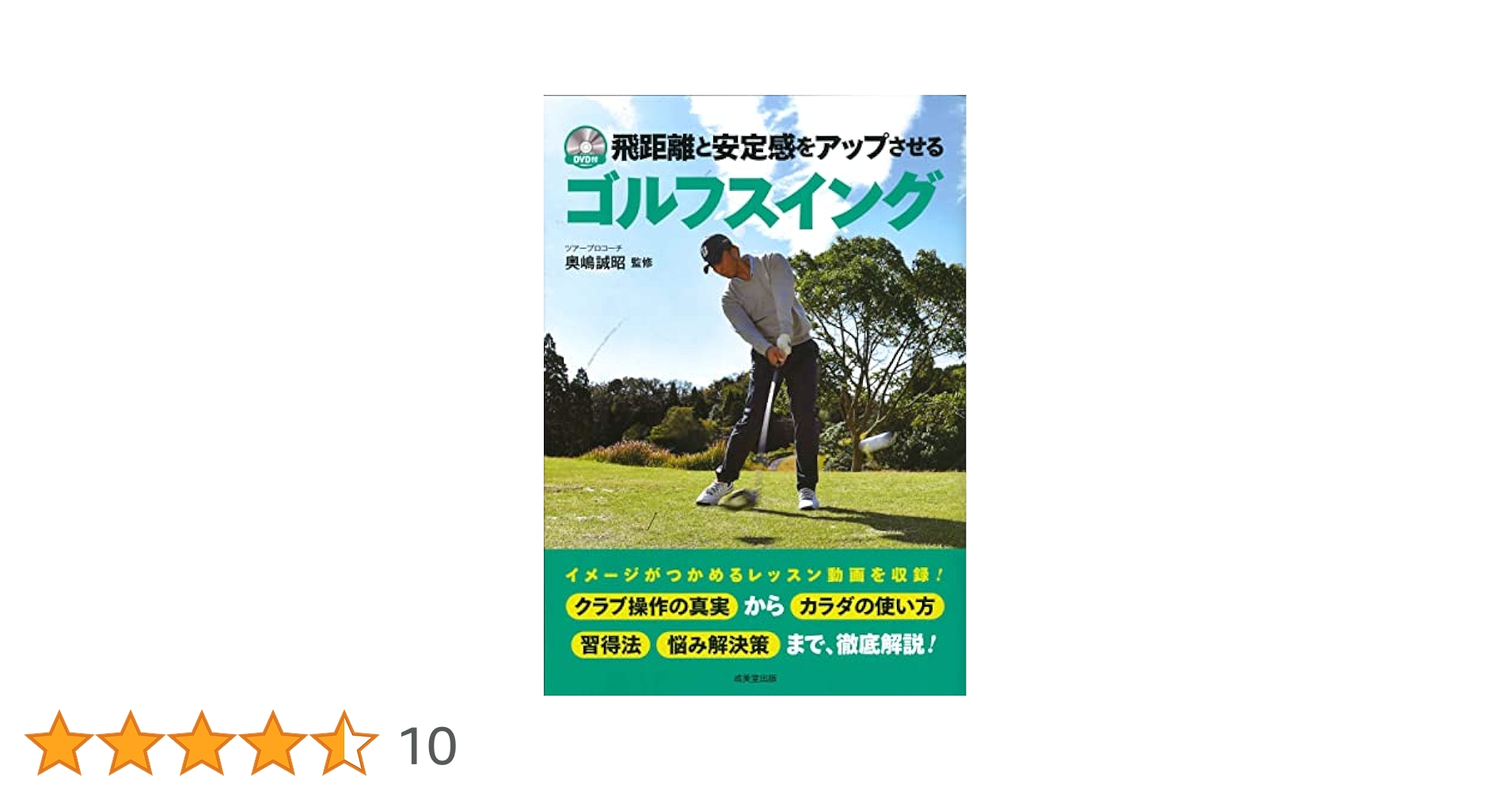 ゴルフ レッスン スコアアップ 教則 DVD まとめて スイング 26724-96-