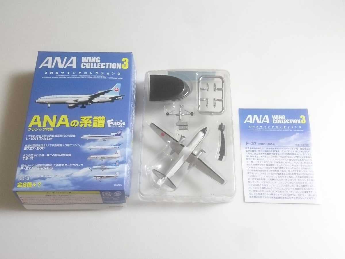 Amazon.co.jp: F-toys ANAウイングコレクション3 【 F-27 初期塗装 1  