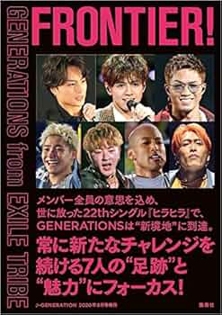 GENERATIONS from EXILE TRIBE FRONTIER! (J-GENERATION 2020年9