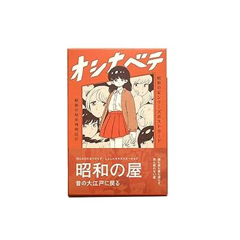 Amazon | 30枚入 紙 はがき 和風 昭和風 レトロ おしゃれ 約