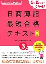 【中古】 日商簿記完全理解 ３級 ２訂版/ダイエックス出版/ＤａｉーＸ総合研究所 2025年最新】Yahoo!オークション -簿記3級の中古品・新品・未