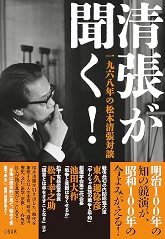 松本清張」人気の作品ランキング | ダ・ヴィンチWeb