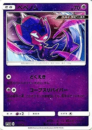 Amazon.co.jp: ポケモンカードゲームSM/ベベノム/ウルトラ