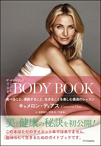 PDFダウンロード ザ・ボディ・ブック 食べること、運動すること、生きることを楽しむ最高 バイ