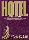 ホテル ビッグコミック版（１３） (ビッグコミックス)