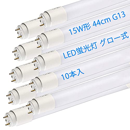 LED蛍光灯 15W形 44cm 直管 LED グロー式工事不要 昼白色 G13 照明 15W型 直管蛍光管 436mm PL保険加入 (昼白色 10本入り)