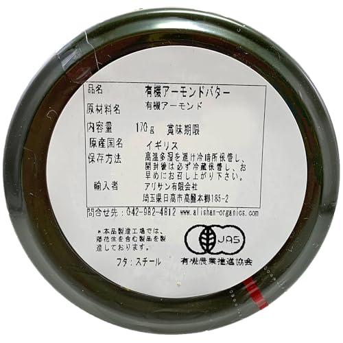 Meridian 有機アーモンドバター 無塩 170g
