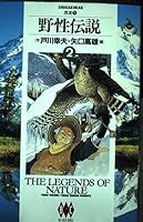 Wild legend (2) (Big Gold Comics) (1996) ISBN: 4091891721 [Japanese Import] 4091891721 Book Cover