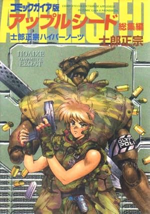 PIECES Gem01: 攻殻機動隊データ+α | 士郎 正宗 |本 | 通販 | Amazon PIECES Gem01: 攻殻機動隊データ+α | 士郎 正宗 |本 | 通販 | Amazon