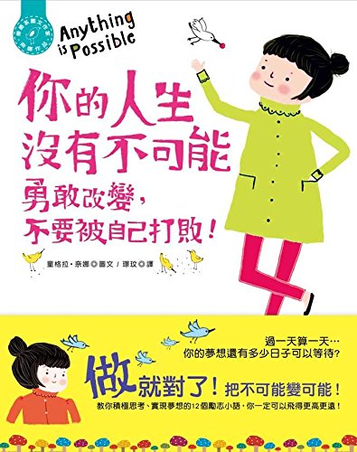 Your life is not impossible! Brave change. do n... [Unknown] 9866019128 Book Cover