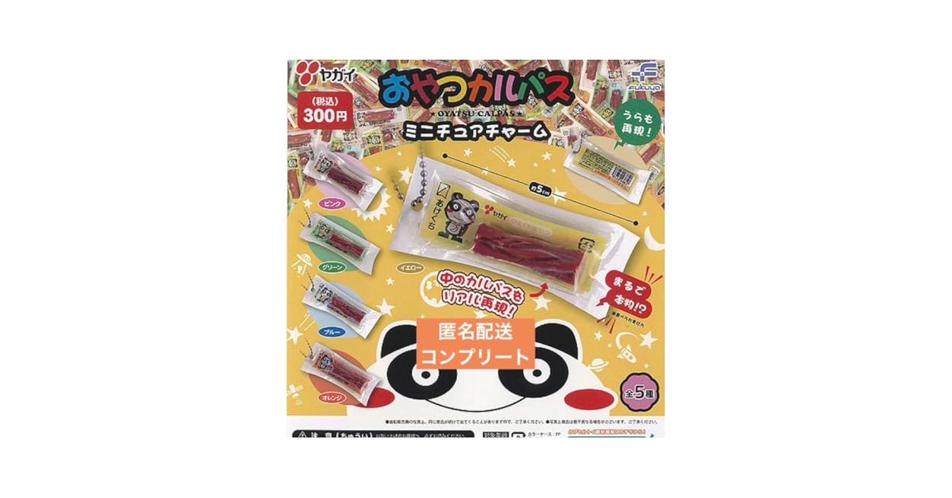 Amazon.co.jp: おやつカルパス ミニチュアチャーム 食品