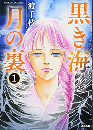 Amazon.co.jp: 新 呪いの招待状 (5) 花鬼館 (ぶんか社コミックス