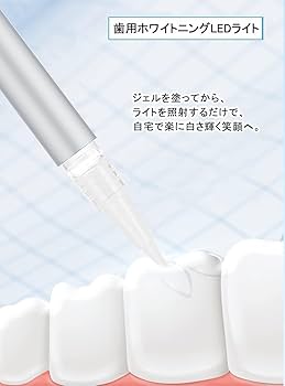 Amazon | BESTEK ホワイトニングLEDライト本体+ジェルセット