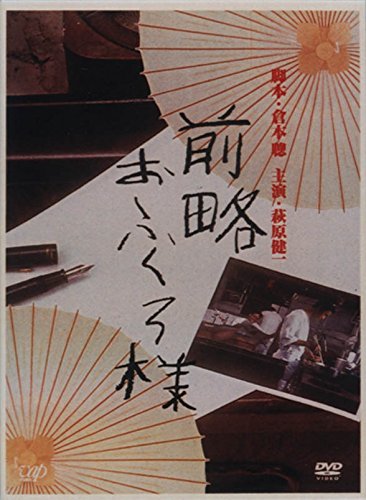 前略おふくろ様 DVD-BOX