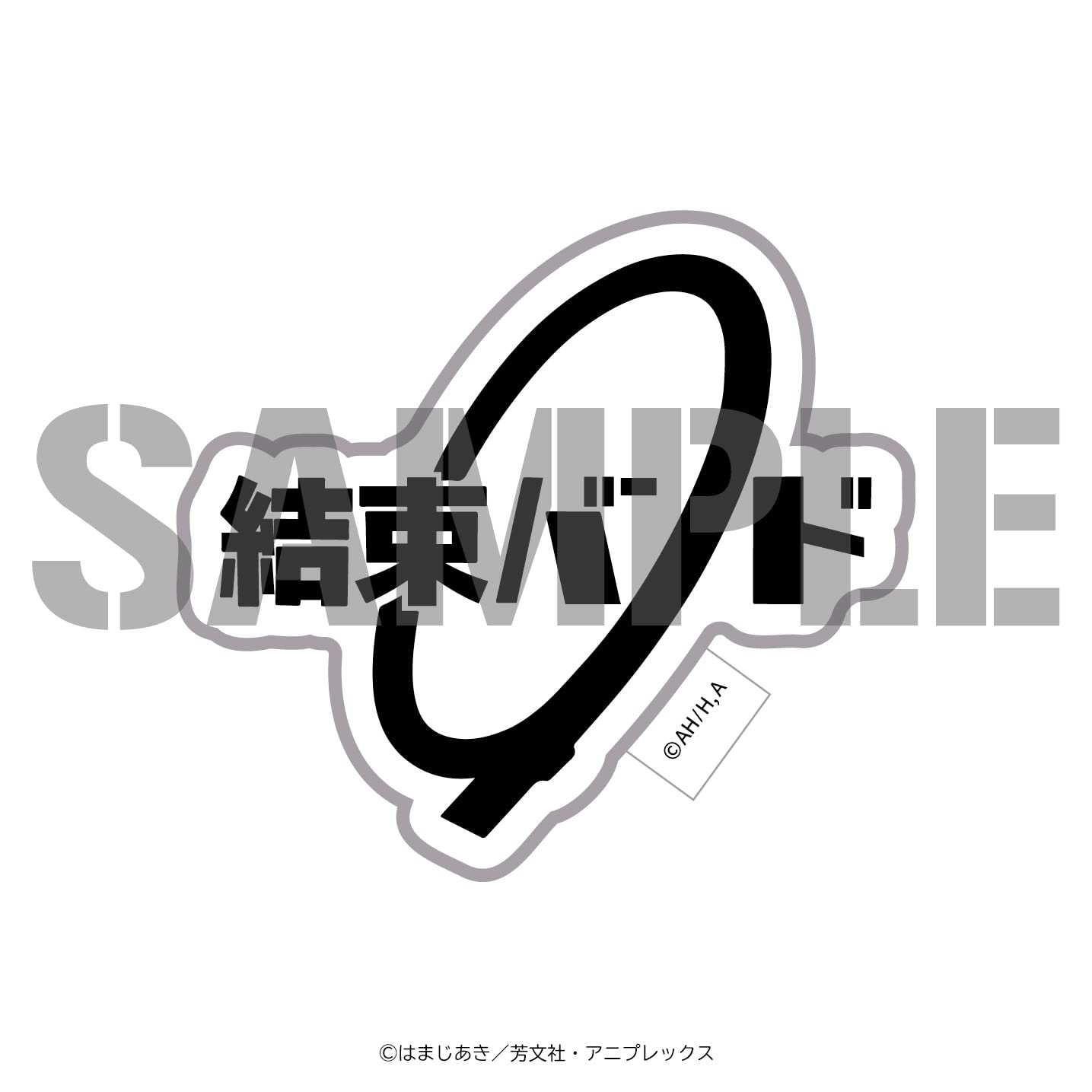 Amazon.co.jp: ぼっち・ざ・ろっく！ 結束バンド シールワッペン