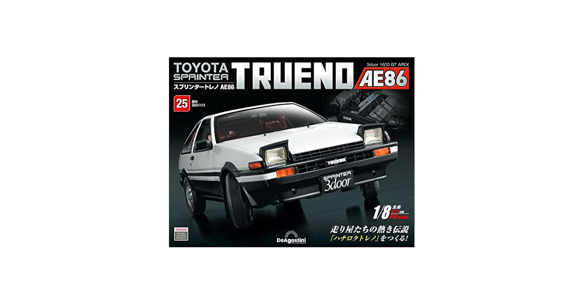 トヨタ スプリンタートレノ AE86 パーツカタログ 1988年 スプリンタートレノ AE86 92号 [分冊百科] (パーツ付