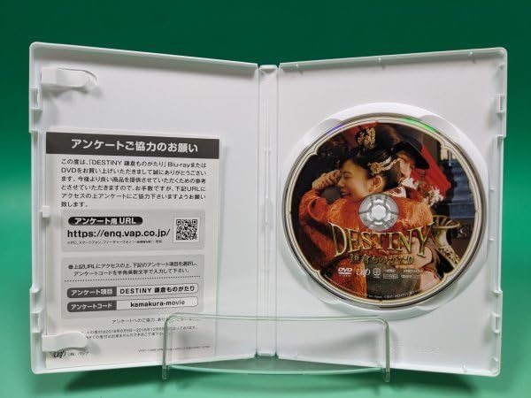 Amazon.co.jp: 【 DVD 】 DESTINY 鎌倉ものがたり : パソコン・周辺機器