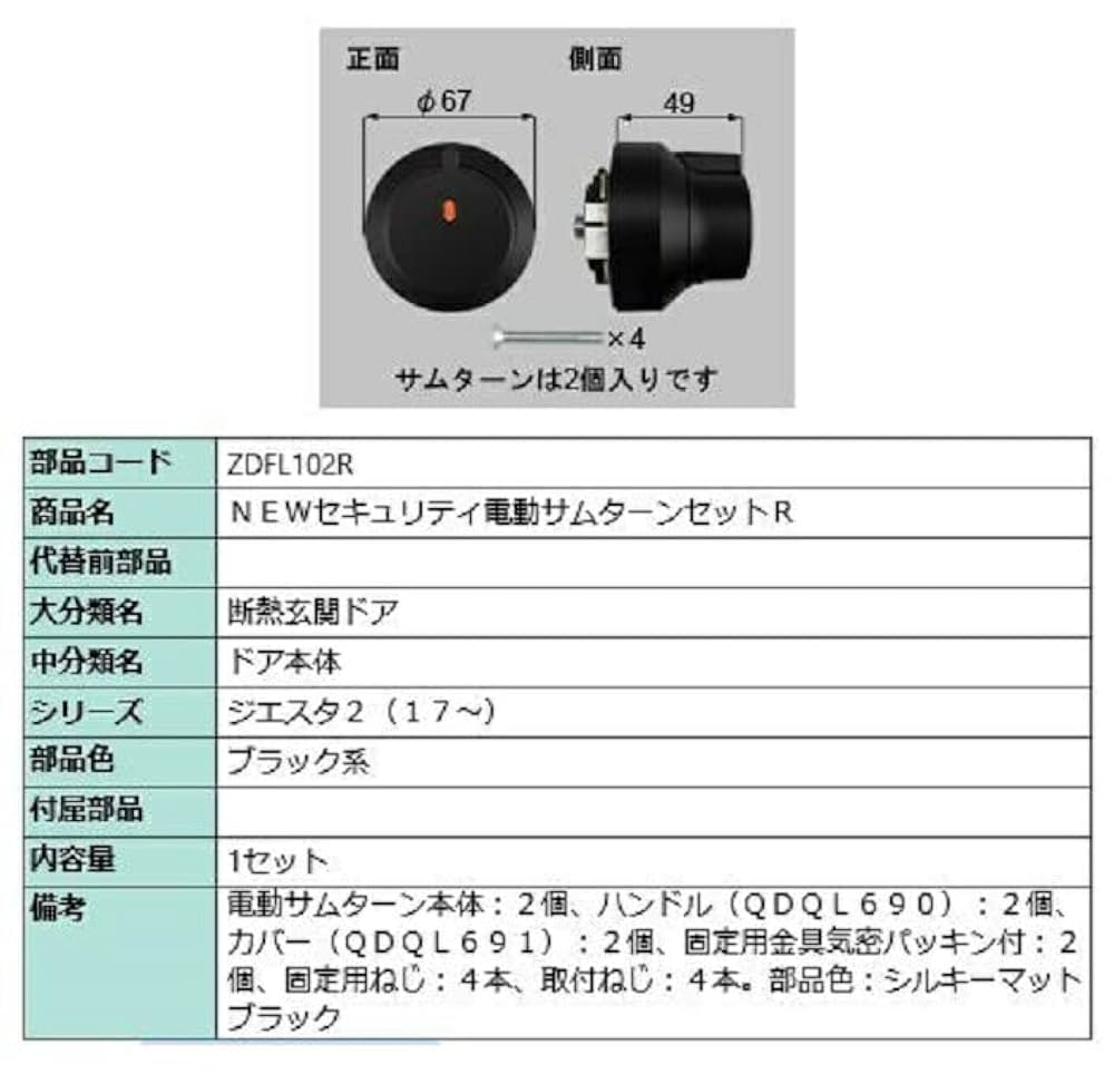 prr様 確認用 Amazon | セキュリティ電動サムターンセット・R / 1セット 部品