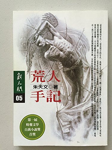 è ’?æ‰‹è¨˜ Huang ren shou ji [Traditional_chinese] 9571323276 Book Cover