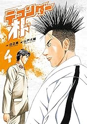 山戸大輔 白正男 テコンダー朴 全9巻セット テコンダー朴 = Taekwondoer Park 全3冊 白正男 山戸大輔