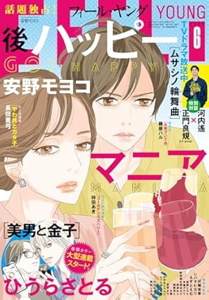 ココハナ 2025年6月号 電子版 ココハナ電子版 | ココハナ編集部