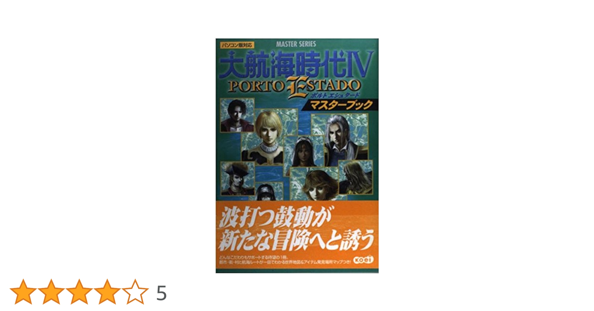 大航海時代IV PORTO ESTADO ポルトエシュタード 　未開封 61lfkUusDtL._AC_SY200_QL15_.jpg