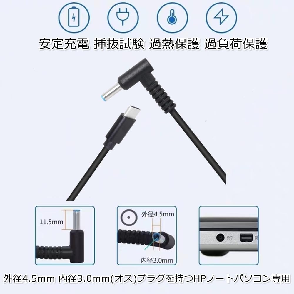 Amazon.co.jp: Type-C to HPノートパソコン PD 変換ケーブル 4.5x3.0mm