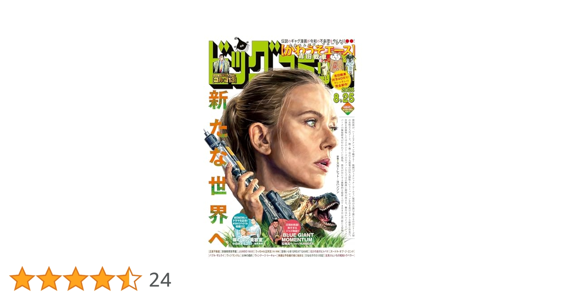 ビッグコミック45周年　8巻セット ビッグコミック 2025年8号（2025年4月10日発売） [雑誌