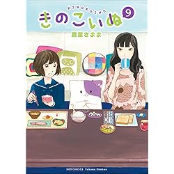 【中古】「非常に良い」きのこいぬ コミック 1-12巻セット [コミック] 蒼星 きまま Amazon.co.jp: きのこいぬ 1-12巻 新品セット (リュウコミックス) : 蒼