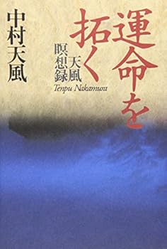 Tankobon Hardcover Tempu meditation that opens the fate (1994) ISBN: 4062053527 [Japanese Import] [Japanese] Book