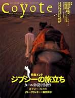 Coyote 雑誌 17冊セット 旅に暮らし、暮らしを旅する雑誌 Coyote