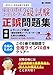 福祉住環境コーディネーター試験 正誤問題集: この1冊あれば短期間で合格ライン70点をクリアー 想い研究所福祉住環境コーディネーター試験正誤問題