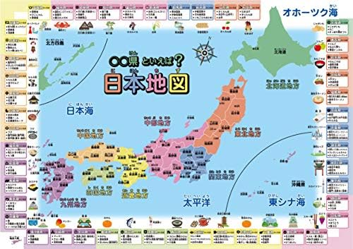 Amazon お風呂学習ポスター 日本地図 県と言えば 大 60 42cm 地図 国旗 おもちゃ