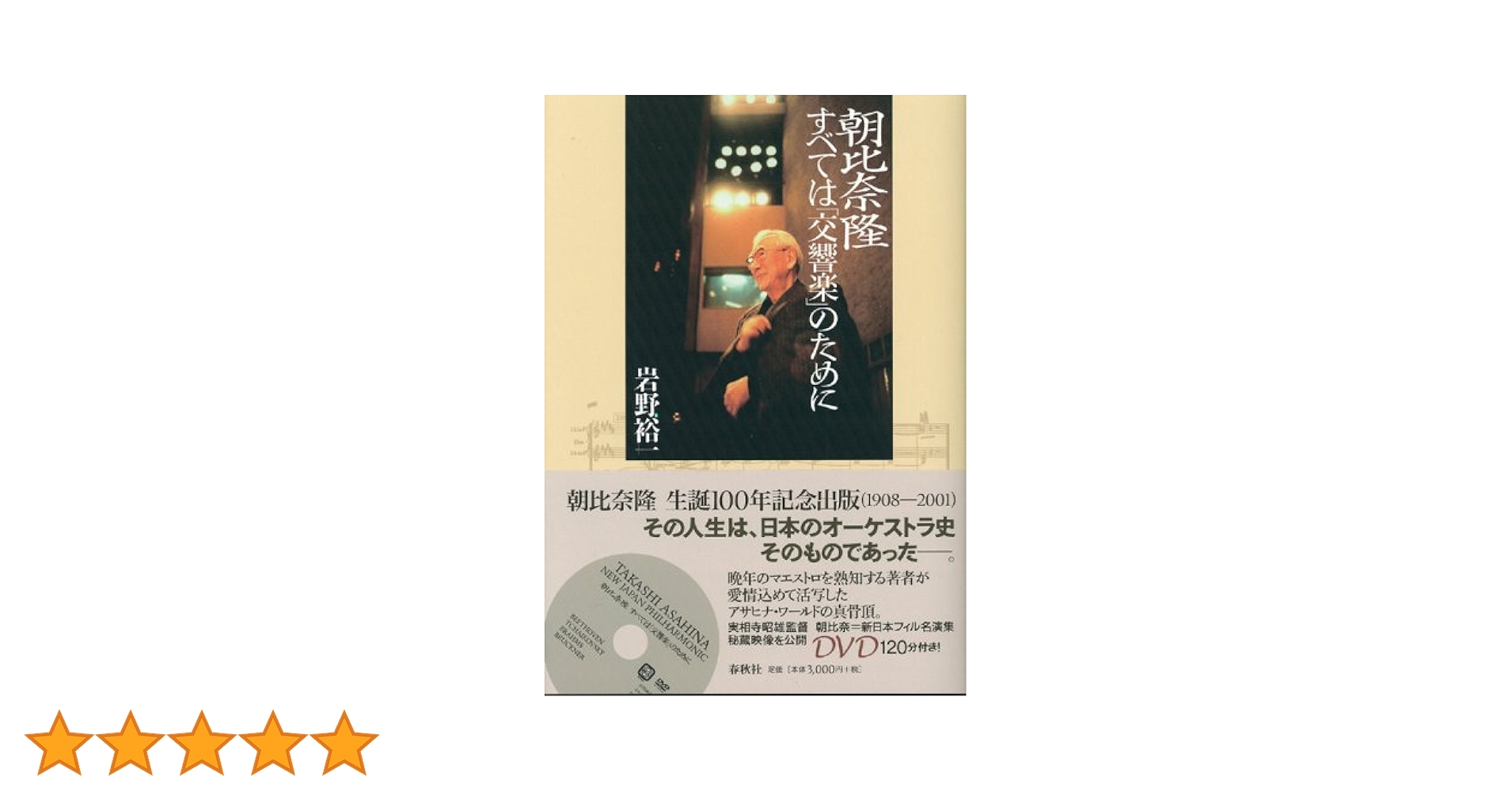 朝比奈隆/ベートーヴェン:交響曲全集(実相寺昭雄映像監督)〈初回限定盤〉 Amazon.co.jp: 朝比奈隆指揮新日本フィル 実相寺昭雄映像監督