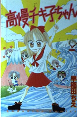 【中古】 女神 早稲田ちえｃｏｌｌｅｃｔｉｏｎ/講談社/早稲田ちえ 女神(文庫版) 早稲田ちえCOLLECTION 講談社漫画文庫 中古漫画