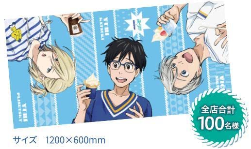 Amazon.co.jp: ユーリ! on ICE × ミニストップ オリジナルビッグタオル 