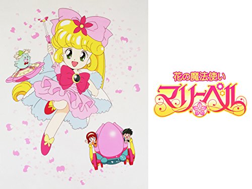 花の魔法使い マリー